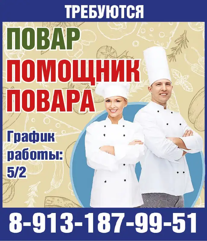 Требуются повар и помощник повара в Красноярске - Кулинария (Работа) в Красноярск