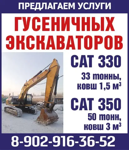 Аренда гусеничных экскаваторов САТ 330 и САТ 350 - Фотография в Красноярск
