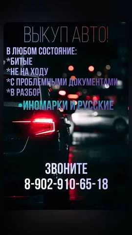Выкуп авто и мототехники - Авто в Красноярск