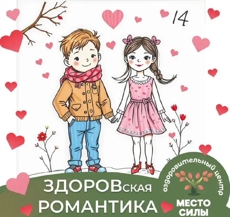 Специальные программы на 14 февраля - Спа и релаксация (Услуги) в Красноярск