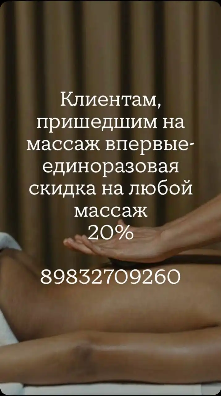 Профессиональный массаж с проработкой мышц по точкам - Массаж (Услуги) в Красноярск