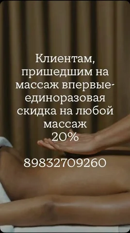 Профессиональный массаж с проработкой мышц по точкам - Фотография в Красноярск