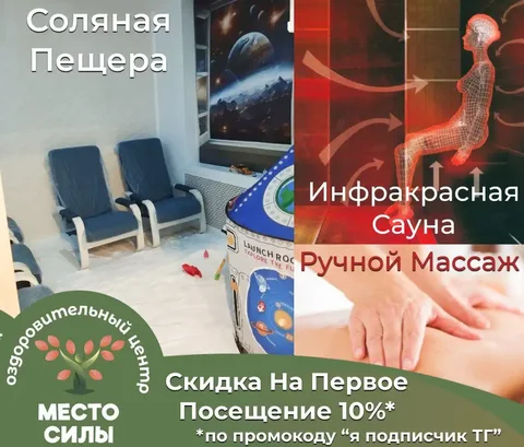 Скидка на услуги в Месте силы - Фотография в Красноярск