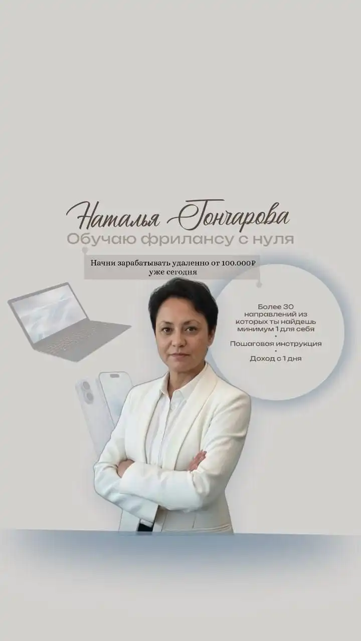 Обучение удаленной работе с куратором - Обучение (Услуги) в Красноярск