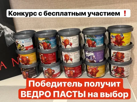 Розыгрыш 10 ведер шоколадной пасты с мармеладом - Растения и сад в Красноярск