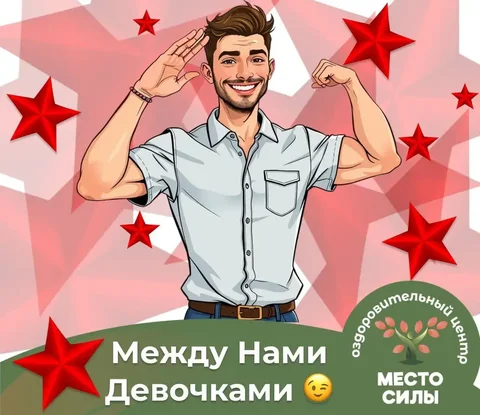 Подарок на 23 февраля: массаж и сауна - Медицинские консультации в Красноярск