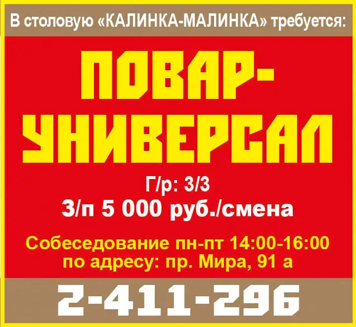 Вакансия повара-универсала в столовую - Вакансии (Работа) в Красноярск