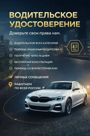 Официальное получение водительского удостоверения в ГАИ - Медицинские консультации в Красноярск