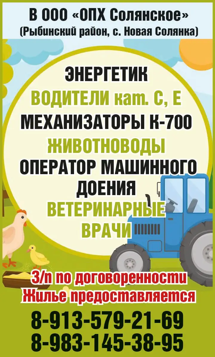 Вакансии в ООО «ОПХ Солянское» - Сельское хозяйство (Работа) в Новая Солянка