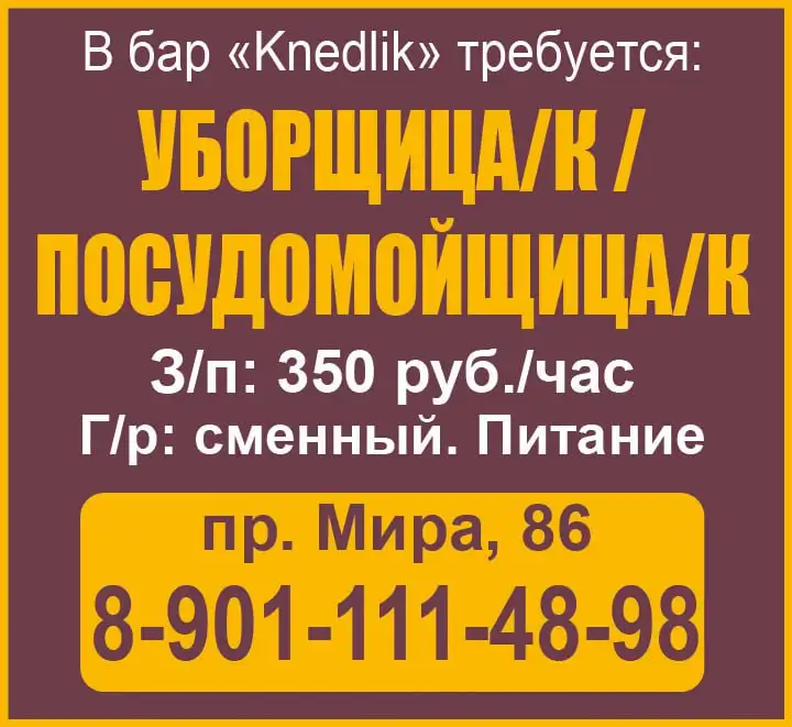 Требуется уборщица/посудомойщица в бар Knedlik - Вакансии (Работа) в Красноярск