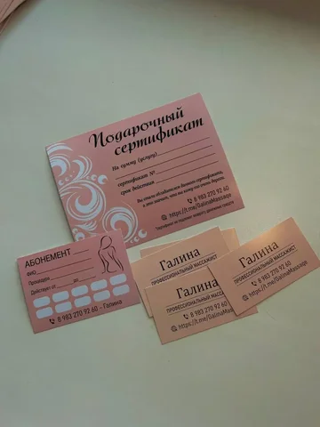 Массаж: подарочные сертификаты и абонементы - Доставка цветов в Красноярск