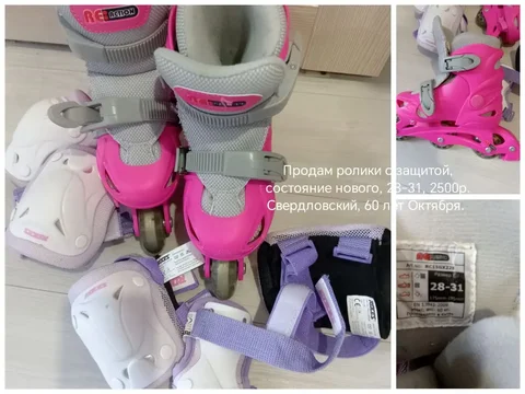Роликовые коньки и защита - Подарки и сувениры в Красноярск
