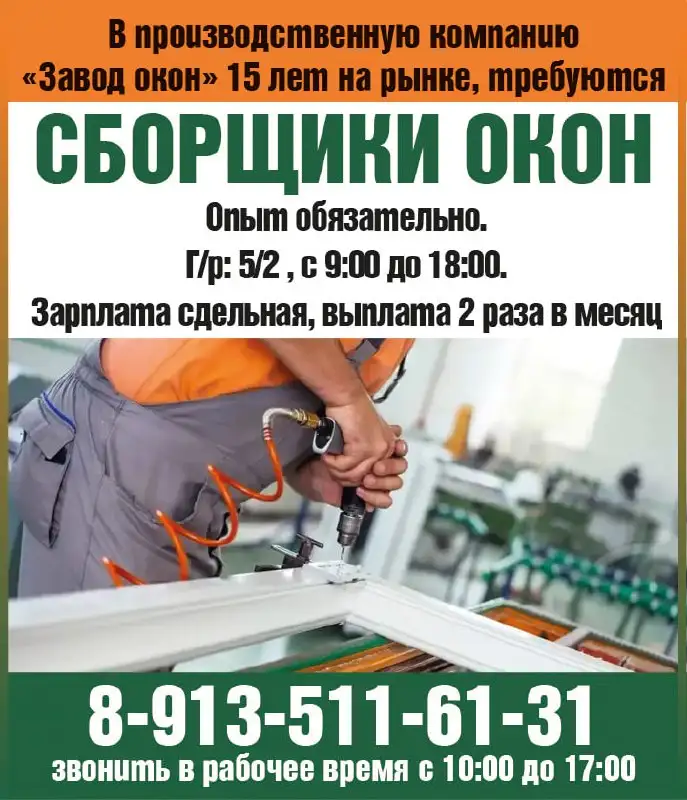 Требуются сборщики окон ПВХ - Вакансии (Работа) в Красноярск