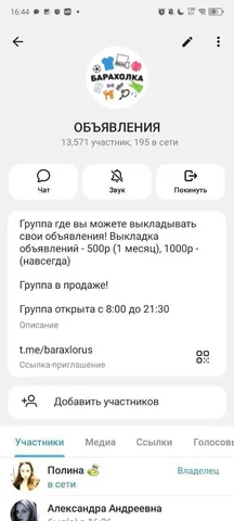 Продажа активной группы в Telegram с доходом - Интернет-бизнес в Красноярск