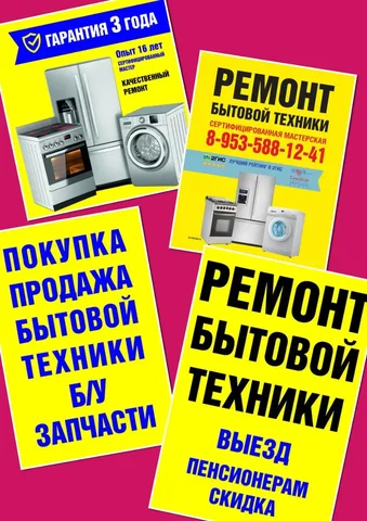 Ремонт и продажа б/у бытовой техники в Красноярске - Продажа в Красноярск