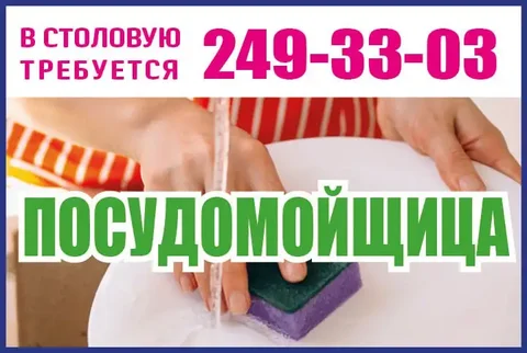 Требуется посудомойщица в столовую - Логистика, транспорт в Красноярск
