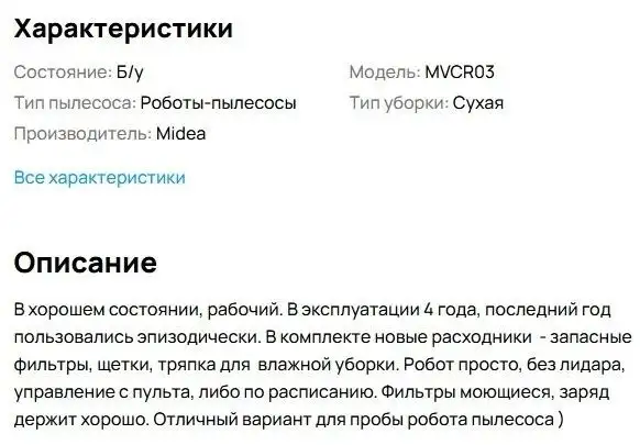 Робот-пылесос в отличном состоянии - Роботы-пылесосы (Для дома и дачи) в Красноярск