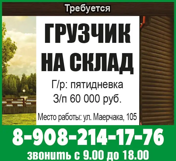 Грузчик на склад в Красноярске - Грузчики (Работа) в Красноярск