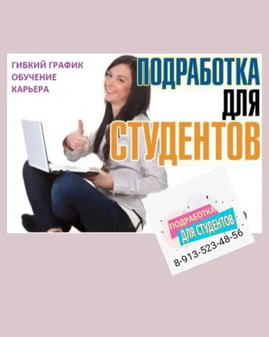Подработка для студентов в международной компании - Строительство в Красноярск