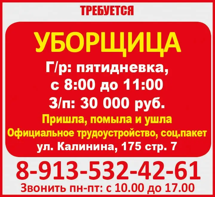 Требуется уборщица в Красноярске - Уборка (Работа) в Красноярск