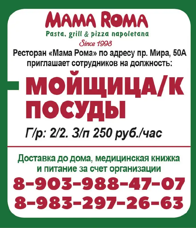 Требуется мойщица посуды в ресторан Мама Рома - Сфера услуг (Работа) в Красноярск