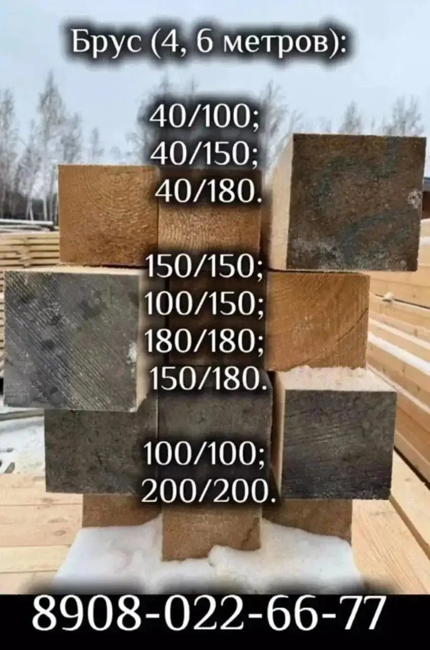 Продажа пиломатериалов из сосны, лиственницы и кедра - Пиломатериалы (Для дома и дачи) в Красноярск