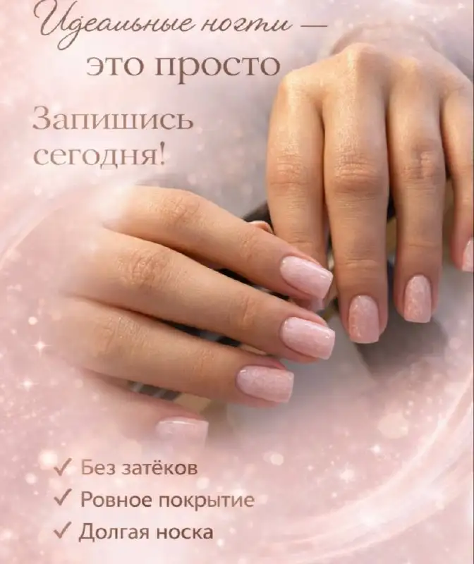 Маникюр от начинающего мастера в студии Nail la belle - Маникюр (Услуги) в Красноярск