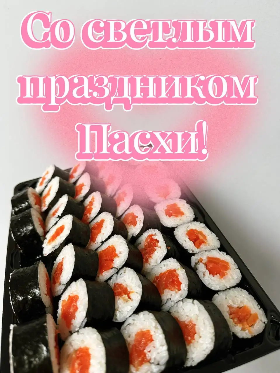 Праздничное поздравление от Суши Куб - Доставка еды (Услуги) в Красноярск