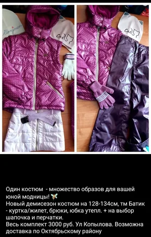Костюм 4 предмета Батик отличного качества - Одежда в Красноярск