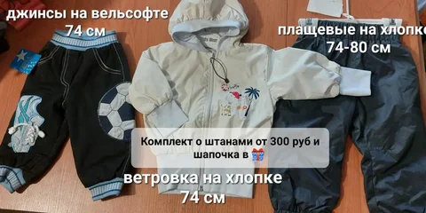 Комплект для малыша ветровка и штаны - Одежда для детей в Красноярск