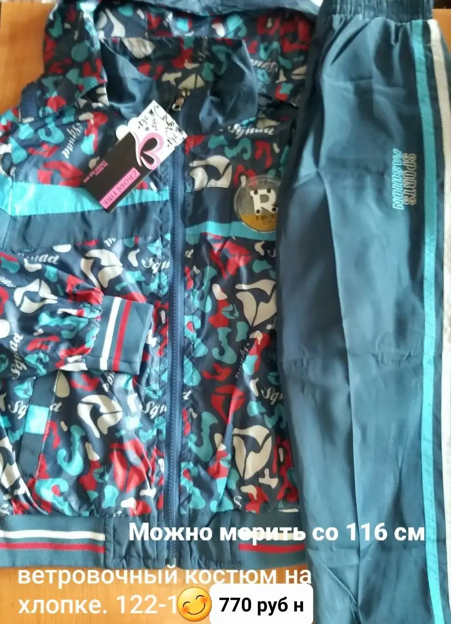 Детский костюм ветровка со штанами 116-122 см - Детская одежда (Одежда) в Красноярск