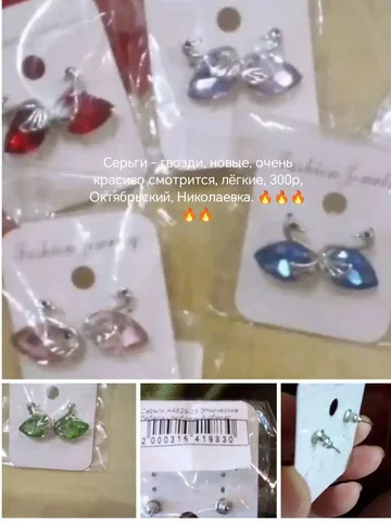 Серьги-гвоздики этнические Лебеди любовный оберег - Квадроциклы в Красноярск