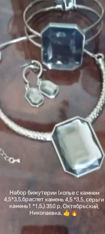 Набор бижутерии с колье, браслетом и серьгами - Квадроциклы в Красноярск