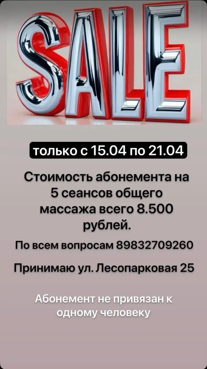 Абонемент на массаж на 3 месяца - Массаж (Услуги) в Красноярск