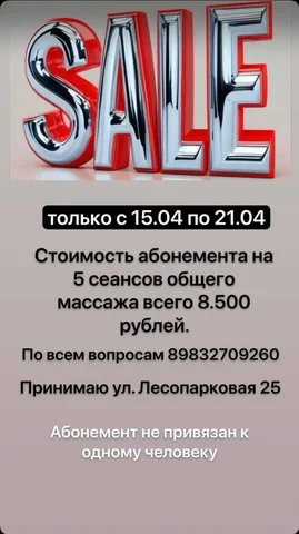Абонемент на массаж на 3 месяца - Транспортные услуги в Красноярск