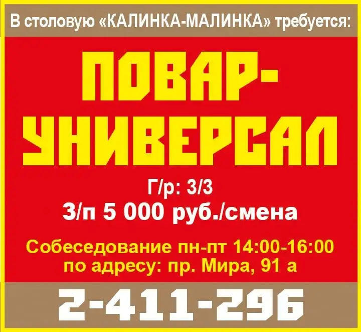 Вакансия повара-универсала в столовую - Производство (Работа) в Красноярск