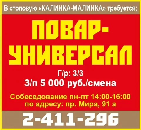 Вакансия повара-универсала в столовую - Производство в Красноярск