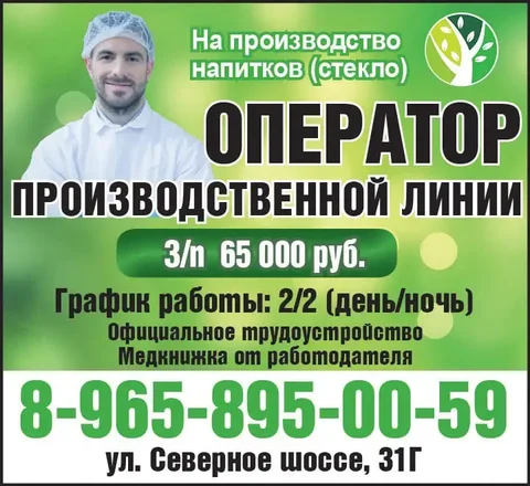 Требуется оператор производственной линии на производство напитков (стекло) - Производство в Красноярск