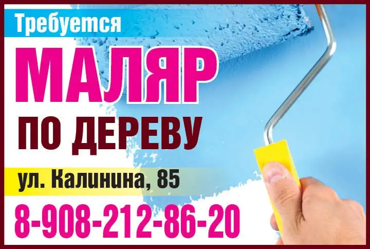 Маляр по дереву - Услуги в Красноярск