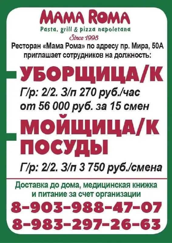 Вакансии уборщица и мойщица в ресторан - Общественное питание (Работа) в Красноярск