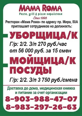 Вакансии уборщица и мойщица в ресторан - Вакансии в Красноярск