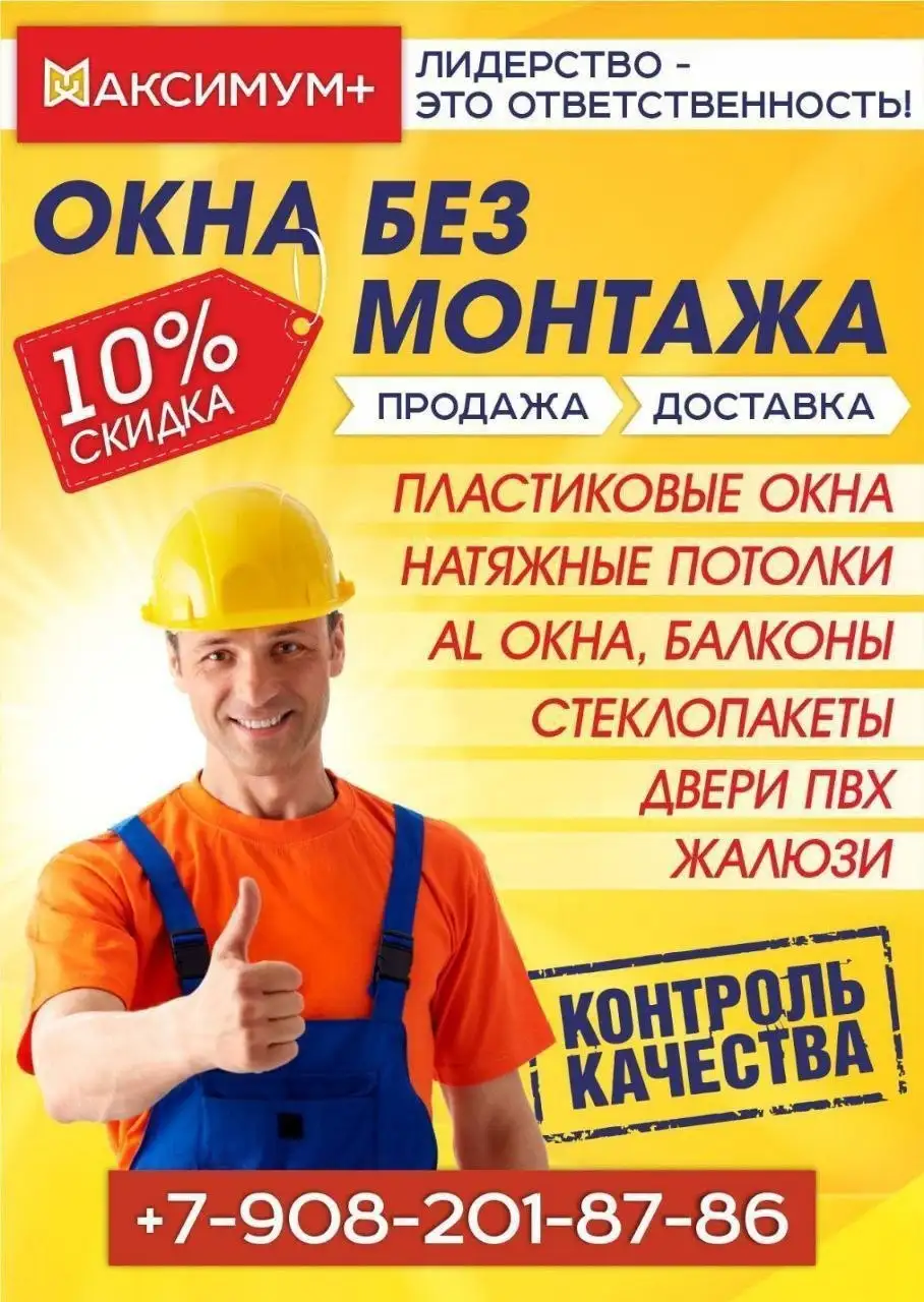 Пластиковые окна со скидкой до 10% - Окна и двери (Услуги) в Красноярск