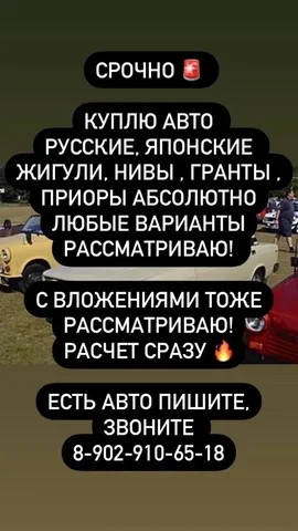 Срочно куплю авто! Русские, иномарки, Жигули, нивы - частное объявление в Красноярск