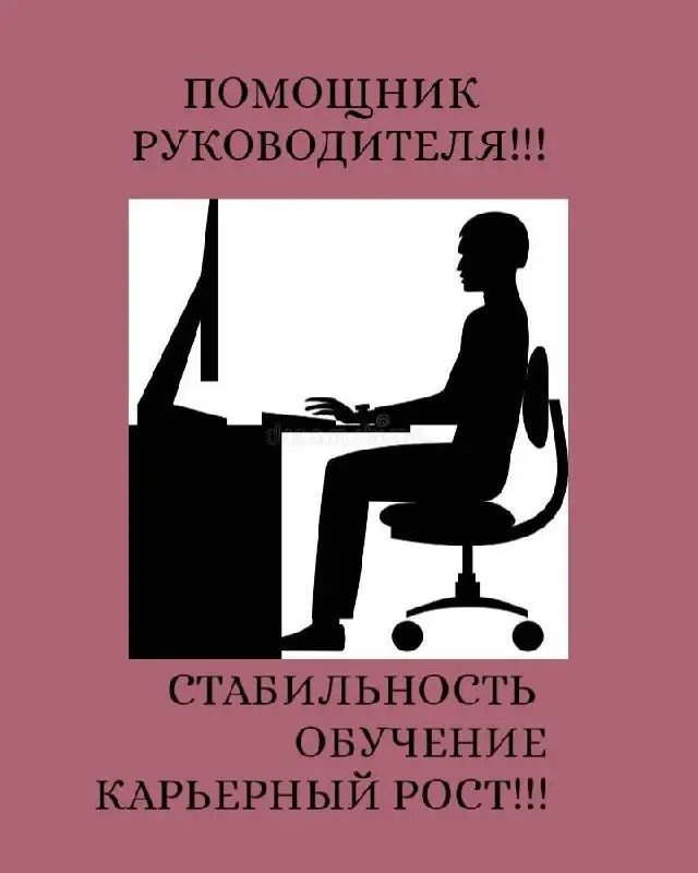 Помощник руководителя в крупной компании - Вакансии (Работа) в Красноярск