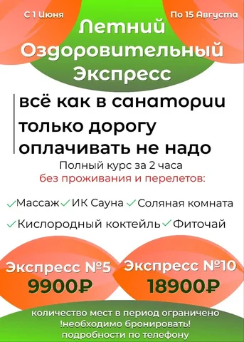 Оздоровительные программы в центре Место силы - Парикмахерские услуги в Красноярск