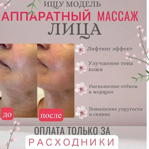 Скульптурный аппаратный массаж лица по специальной цене - Санаторно-курортные услуги в Красноярск