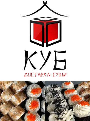 Суши Куб: доставка суши и роллов - частное объявление в Красноярск