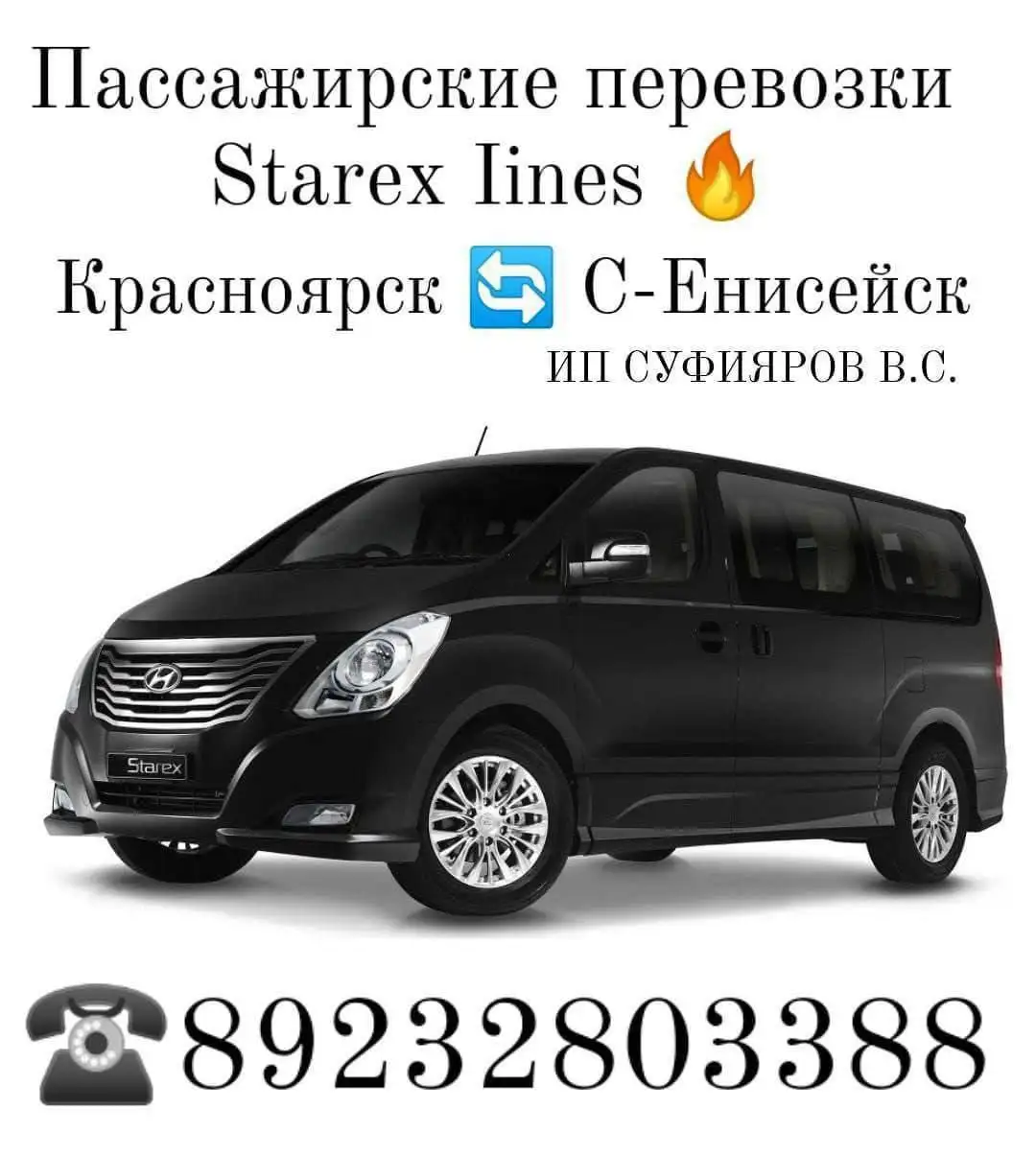 Ежедневные рейсы из Северо-Енисейска и Красноярска - Пассажирские перевозки (Услуги) в Красноярск