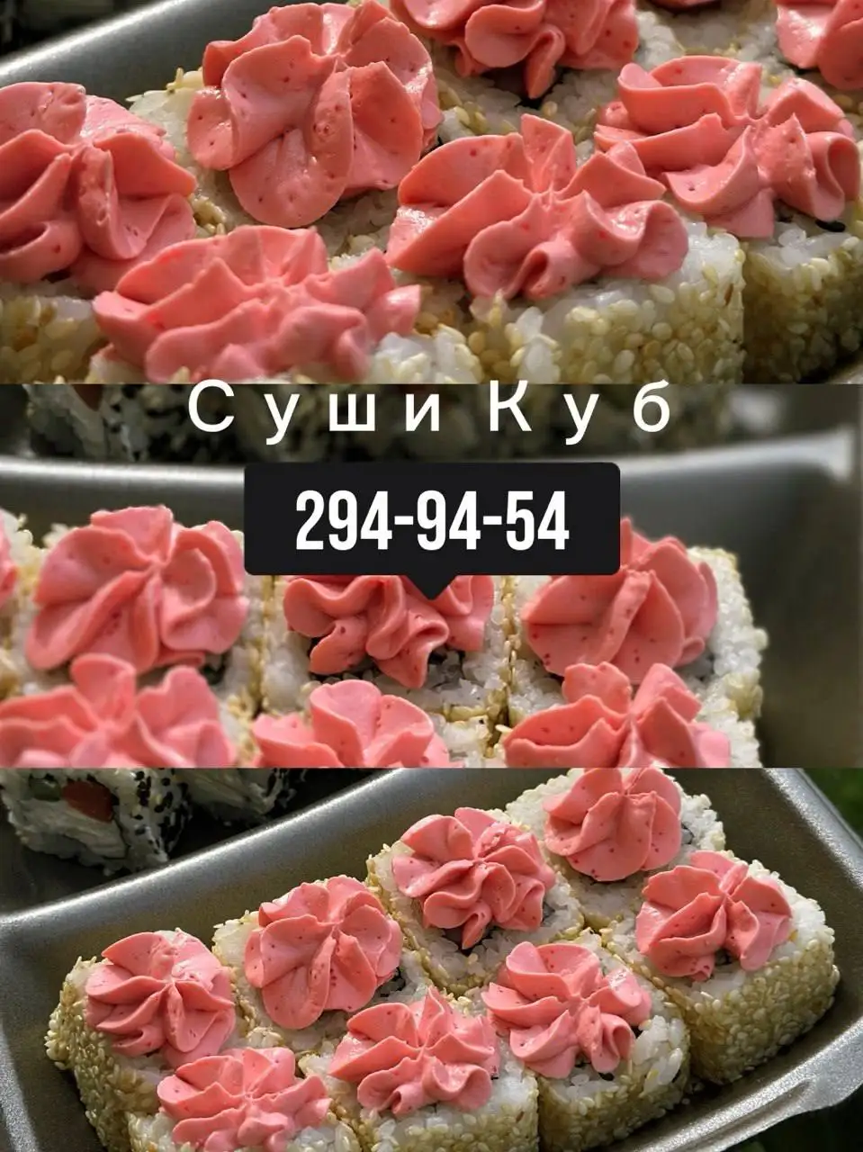 Суши Куб - временные перебои сайта - Доставка еды (Услуги) в Красноярск