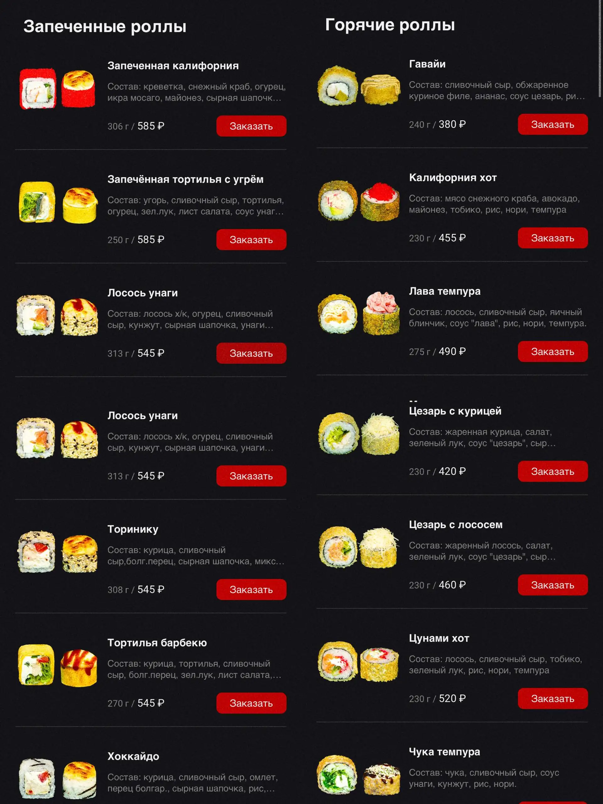 Доставка суши SushiKUB со скидкой 15% - Барахолка в Красноярск